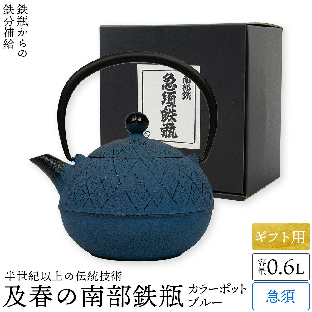 楽天市場】ギフト用 南部鉄器 急須 手まり ターコイズブルー 0.5