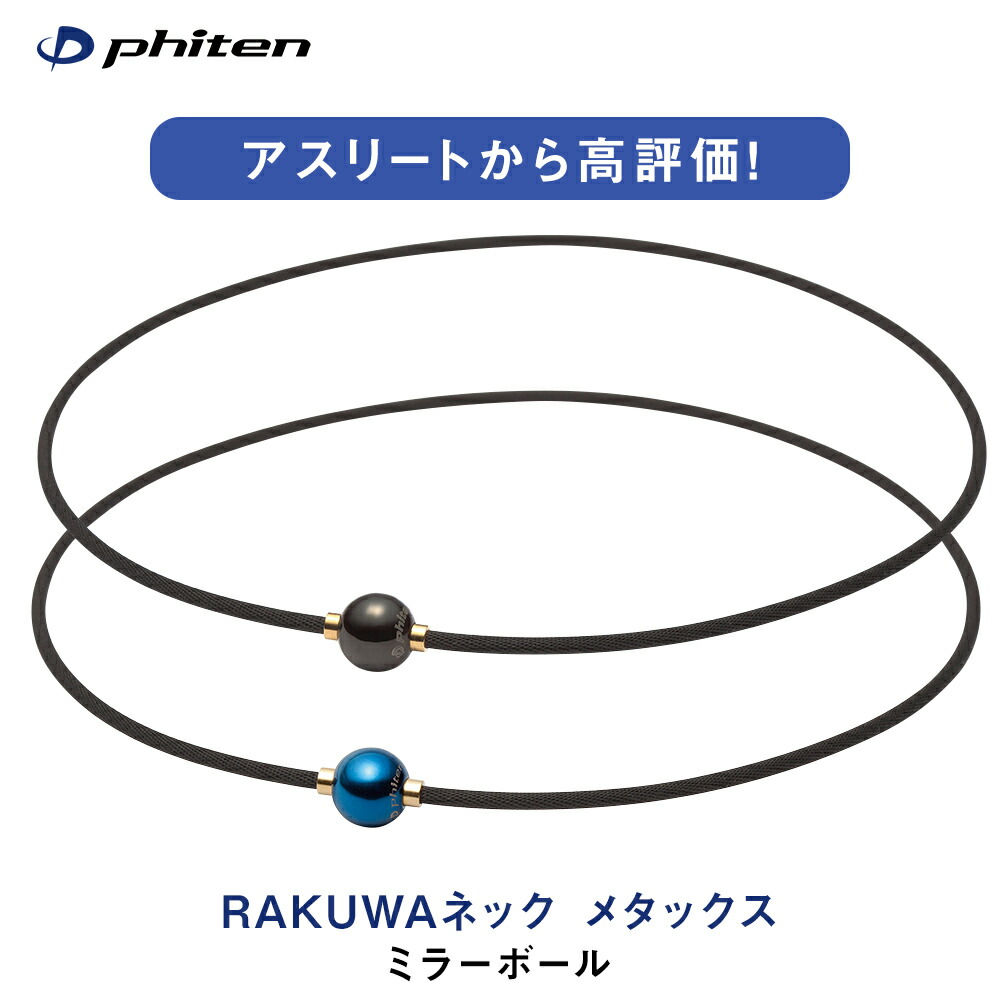 楽天市場】ファイテン RAKUWAネック メタックス チョッパー
