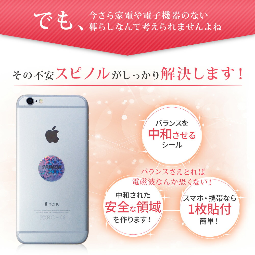スマホ Pc タブレット等からの電磁波をプロテクト 電磁波対策 バランスを整えて中和するシール 電磁波防止 簡単 その他 スピノル 電磁波対策 シール 3枚セット 電磁波カット スマホ 5g 電磁波防止グッズ 電磁波過敏症の方 簡単 貼るだけ 電磁波が心配な方 妊婦さんに