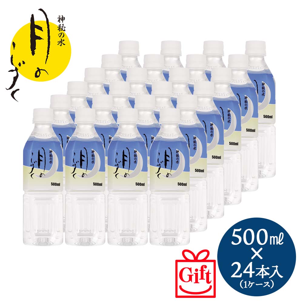 楽天市場】月のしずく 水 500ml×24本 【送料無料】ゆの里 温泉水