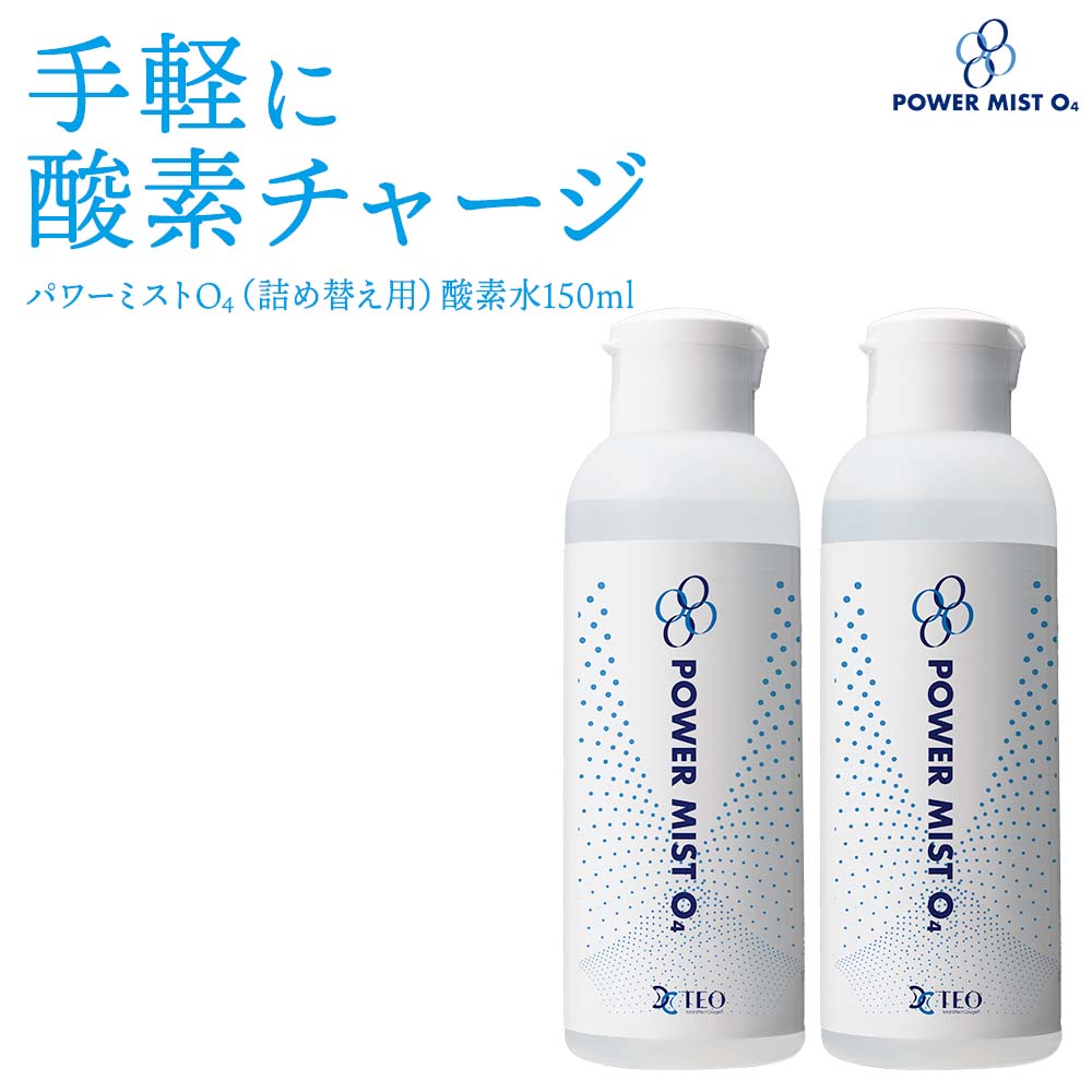 楽天市場】O4酸素パワーミストセット（150ml酸素水付き） : イマココ