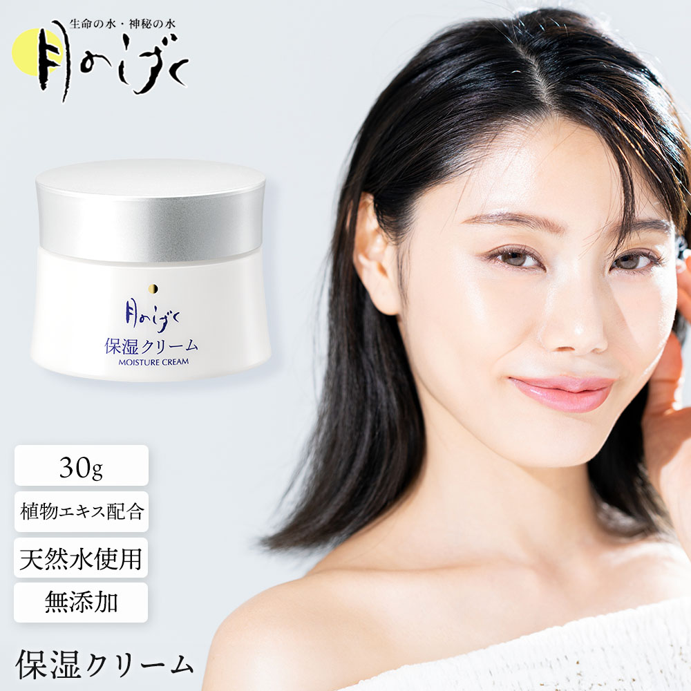 楽天市場】月のしずく 保湿クリーム（2本セット） : イマココ・ストア