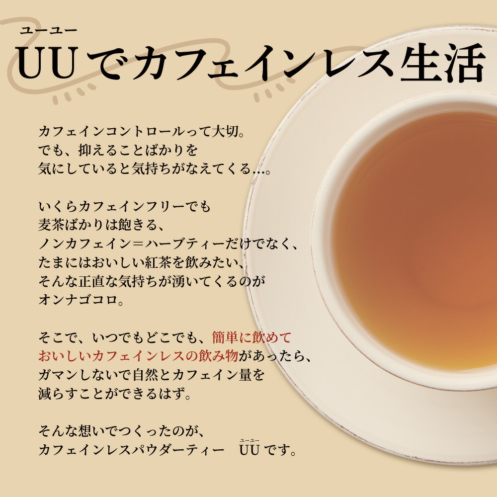 楽天市場 送料無料 Uu カフェインレス しょうが紅茶 10包入 送料無料 デカフェ 粉茶 粉末茶 パウダーティー ユーユー ジンジャー ティー 生姜茶 ショウガ茶 イマココ ストア