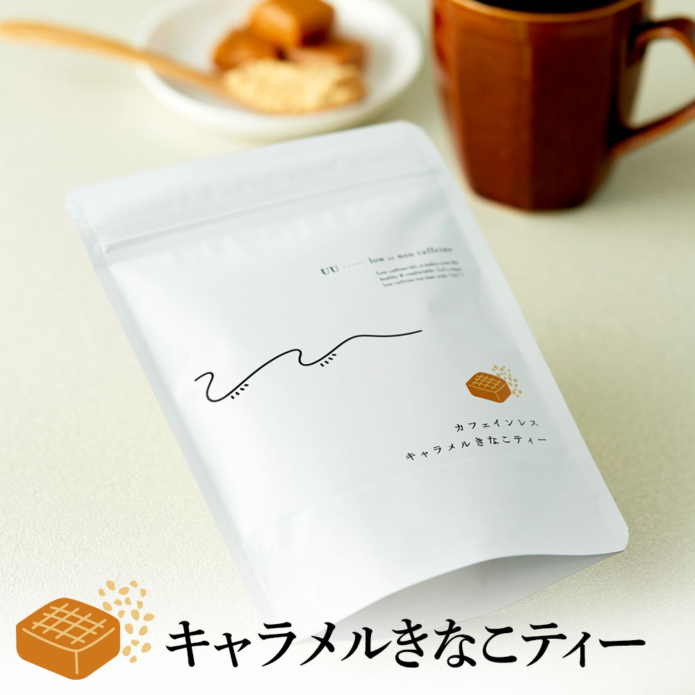 送料無料 UU カフェインレス キャラメルきなこティー 50g入 約25杯分 無糖 粉茶 粉末茶 紅茶 黒豆 すぐ溶ける パウダーティー デカフェ  ユーユー お茶 妊婦さんも安心 最大76％オフ！