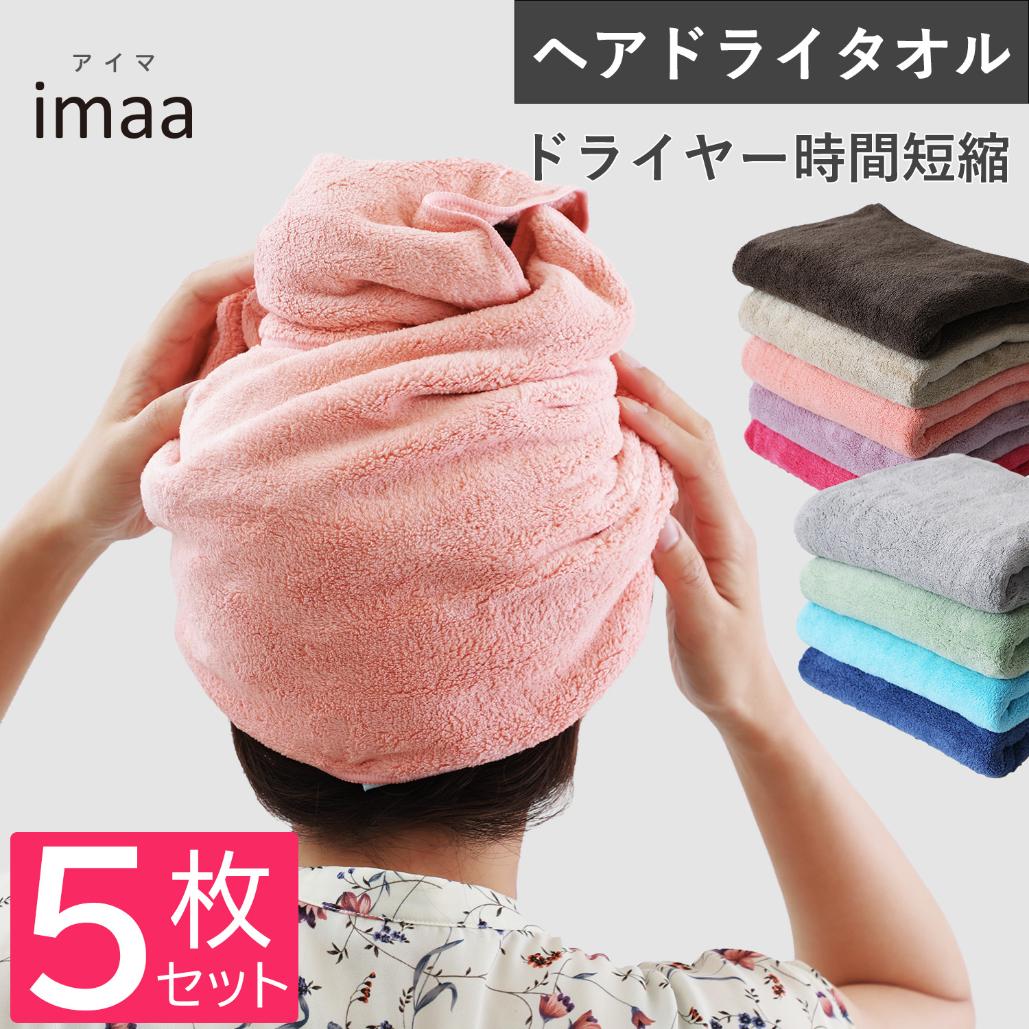 楽天市場】ヘアドライタオル 3枚セット 全9色 38x88cm マイクロ