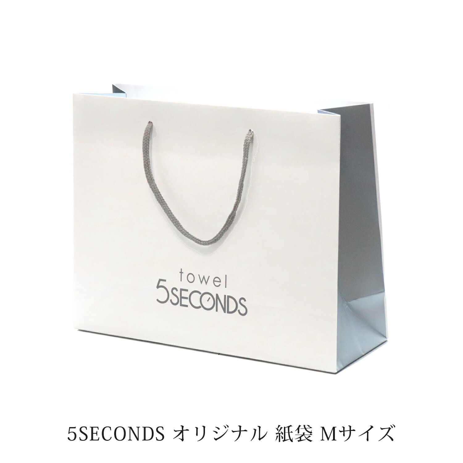 楽天市場】5SECONDS オリジナル紙袋 Lサイズ （バスタオル 2枚 セット