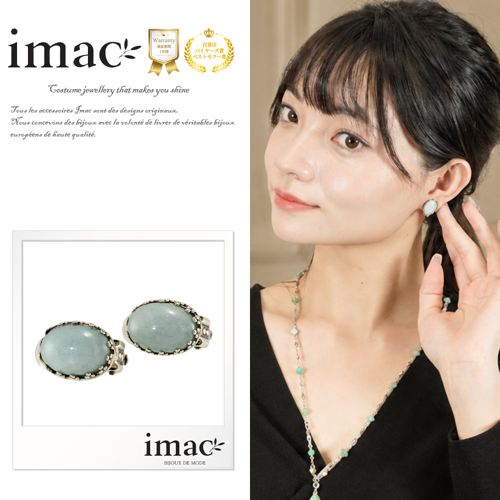 イヤリング 天然石 アクアマリン ブルー オーバル er148503【イマックジュエリー公式】｜イマックジュエリー公式