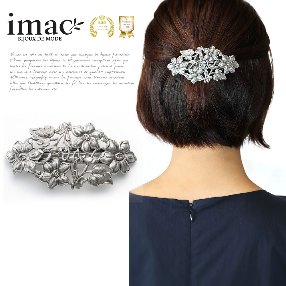 楽天市場 ヘアアクセサリー バレッタ レースメタル シルバー フラワー 大きめ 髪 多い 花モチーフ 銀色 Imac Figura イマック 公式 イマック公式 楽天市場店