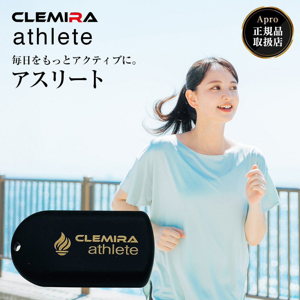 クルミラ【定め事取りまわし店】CLEMIRA athlete クルミラ 運動選手【差し上げ物】ストラップ・テラヘルツ歯刷子