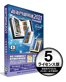 【貨物輸送無料】ルクレ 工事活動写真保護することホンブルグ帽 蔵衛門御用商人2021 Professional 5使用許可版 GP21-N5