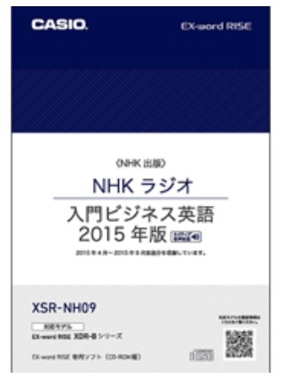 【ゆうパケットで送料無料】カシオ・CASIO エクスワード EX-word 電子辞書 XSR-NH09 ビジネス英語CD-ROM 4,284円