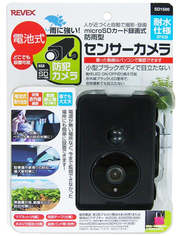 REVEX センサーカメラ2500 リーベックス センサーカメラ2500 SD2500の通販｜ホームセンター