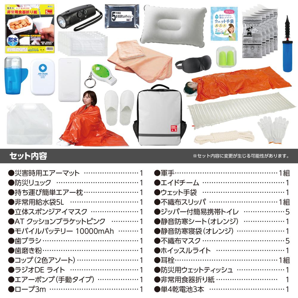 【送料無料】アーテック 052161 防災セット４１点｜いまどき本舗 18,648円