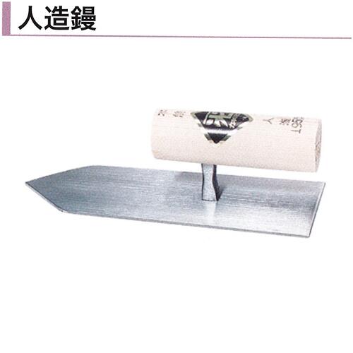 カネミツ 人造鏝 本焼 180mm 210mm 240mm セメント モルタル 左官コテ