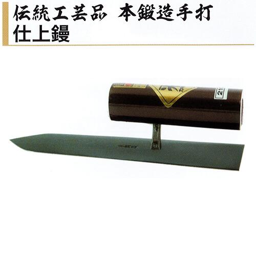 カネミツ 伝統工芸品 本鍛造手打 仕上鏝 150mm 180mm 210mm 本焼安来鋼 青紙1号 白紙2号 白紙2号2分押|今戸屋建材 店