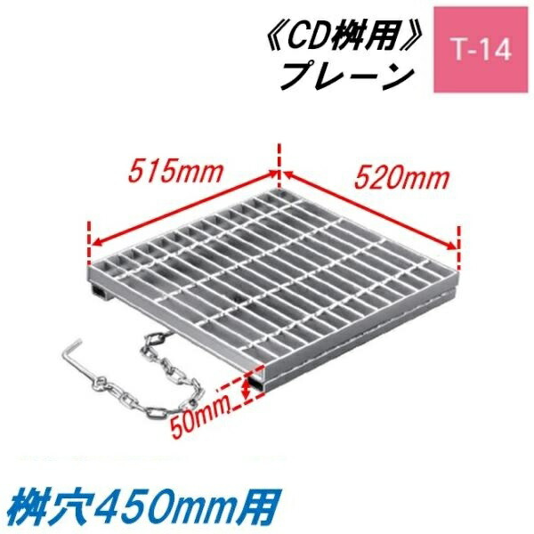 CD桝用 ます蓋 集まり穴大きさ450粍用 当て嵌める掛け目T-14 決まり切った目 飾り気の無い グレーチング ますぶた 角集まり 組み換える桝 ニムラ 貨物輸送無料