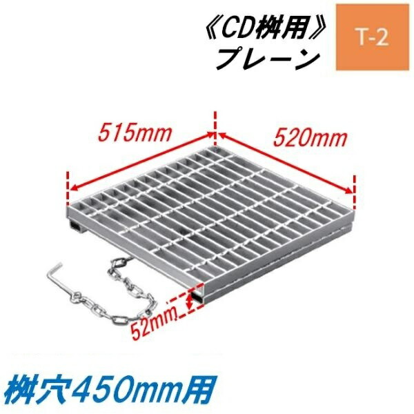CD桝用 ます蓋 集合体穴大きさ450粍用 当て嵌める掛け目T-2 平平凡凡たる目 飾り気のない グレーチング ますぶた 角集合体 組みかえる桝 ニムラ 貨物輸送無料