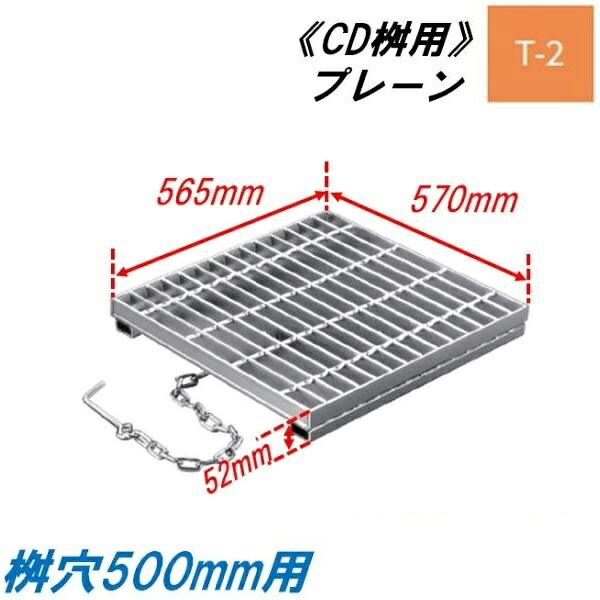 CD桝用 ます蓋 集まり穴大きさ500粍用 当て嵌める掛け目T-2 決まり切った目 飾り気の無い グレーチング ますぶた 角集まり 組み換える桝 ニムラ 貨物輸送無料