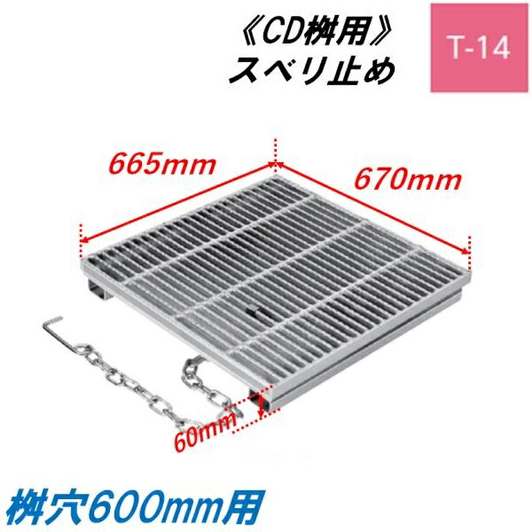楽天市場】CD桝用 ます蓋 マス穴寸法600mm用 適用荷重T-2 細目