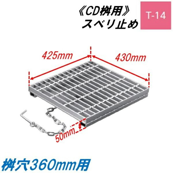 CD桝用 ます蓋 集合体穴大きさ360粍用 当て嵌める掛け目T-14 スベリ打ちきり 決まり切った目 グレーチング ますぶた 角集合体 組み換える桝 ニムラ 貨物輸送無料