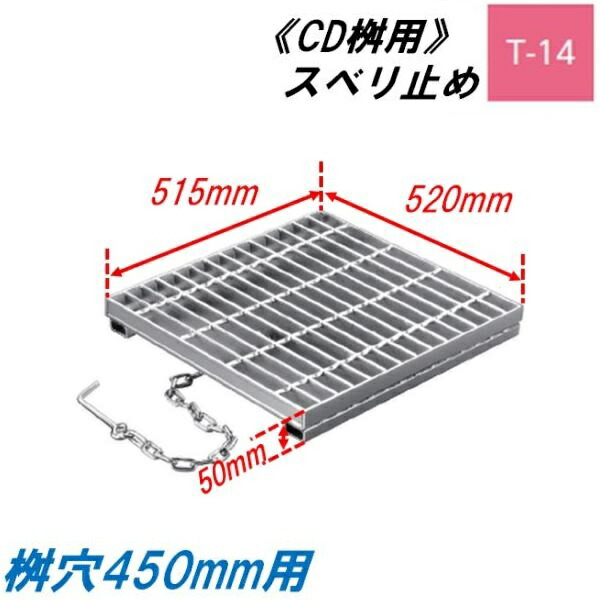 CD桝用 ます蓋 マス穴寸法450mm用 適用荷重T-14 スベリ止め 普通目 グレーチング ますぶた 角マス 改良桝 ニムラ 送料無料｜今戸屋建材　店