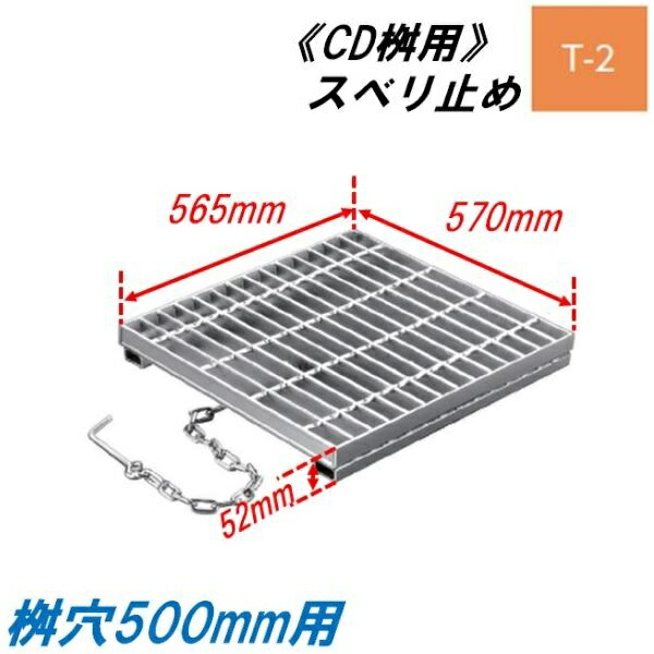 CD桝用 ます蓋 マス穴寸法500mm用 適用荷重T-2 スベリ止め 普通目 グレーチング ますぶた 角マス 改良桝 ニムラ 送料無料