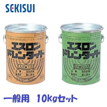 積水化学工業 エスロン ドレンタイト 一般用 N503-10 10kgセット(5kg+5kg) 夏用|今戸屋建材 店