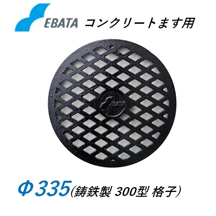 楽天市場】エバタ プラマス蓋 300型 Φ330 無印 プラスチック製