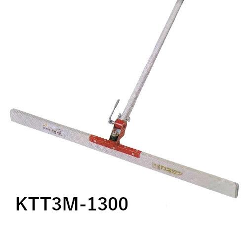 カネミツ KTT3M-1300 T型 とんぼ 自在型 コンクリート ならし 土間仕上げ レーキ カネミツ ブレード長1300mm 伸縮パイプ柄1500~3000mm