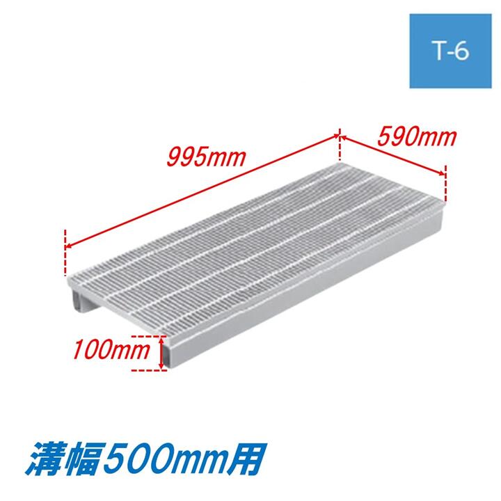 竪どい グレーチング 溝幅500粍 T6 飾り気の無い かさ上がり溝蓋 原則として型 所せまい 圧接式 溝蓋 995粍長 100粍高 ニムラ 鋼板製グレーチング 掘り割りぶた