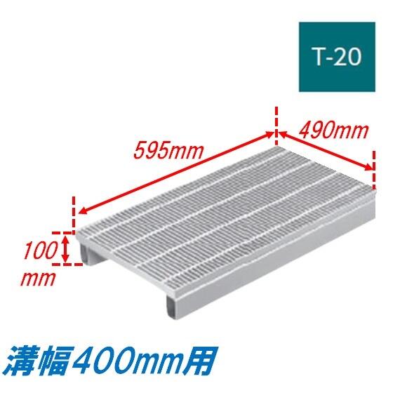 側溝 グレーチング 溝幅400mm T20 プレーン かさ上げ溝蓋 一般型 細目 圧接式 溝蓋 595mm長 100mm高 ニムラ 鋼板製グレーチング みぞぶた