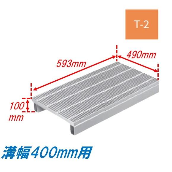 雨承け グレーチング 溝幅400粍 T2 飾り気の無い かさ上ぼり溝蓋 原則として型 所せまい 圧接式 溝蓋 593粍長 100粍高 ニムラ 鋼板製グレーチング 堀り割りぶた