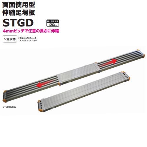 ピカ Pica アルミ伸縮足場板 STGD-B4023 4.0M アルミ両面使用型