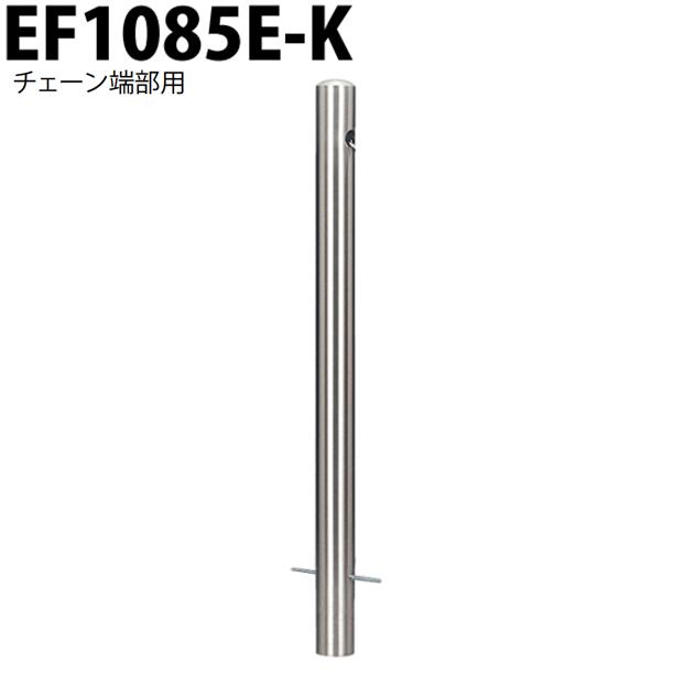 カネソウ 車止め Φ101.6&times;850 EF1085E-K チェーン端部用タイプ Eシリーズ ピラー型 ステンレス製 固定式｜今戸屋建材　店