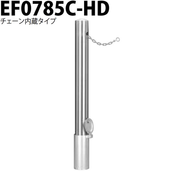 カネソウ 車止め Φ76.3×850 EF0785C-HD チェーン内蔵タイプ Eシリーズ ピラー型 ステンレス製 脱着式 鋳鉄製蓋|今戸屋建材 店