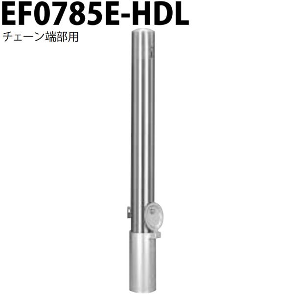 カネソウ 車止め Φ76.3×850 EF0785E-HDL チェーン店端部用 Eつづき物 ピラー型 ステンレス鋼製 脱着式 鋳鉄製蓋 鍵付 花・ガーデン・DIY-ガレージ