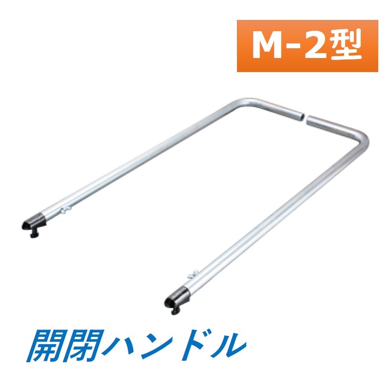 カネソウ マンホール マンホール鉄蓋用 開閉手持ち部分 M-2型 貨物輸送無料