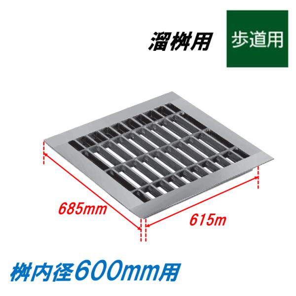 グレーチング 蓋 溜桝600用 ４面ツバ 人道用 決まり切った目 溜集合体 角集合体 ニムラ 貨物輸送無料