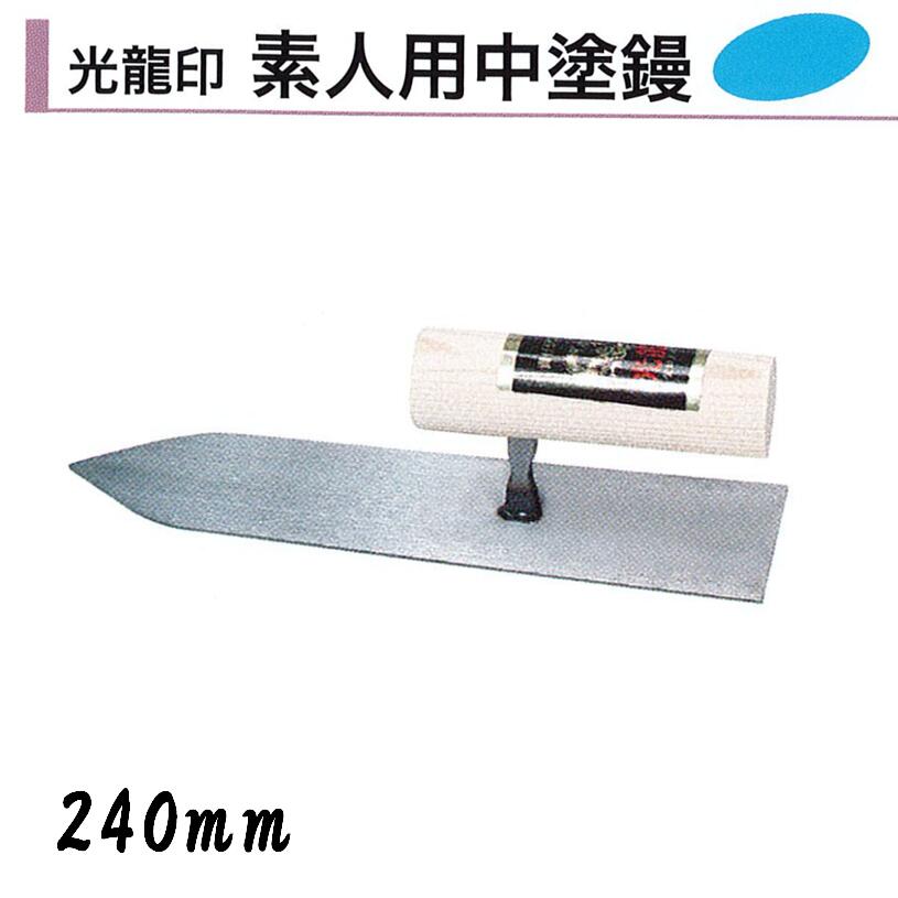 カネ吉　中塗り鏝　中塗鏝　左官鏝　長さ330mm 最大巾119mm 重640gm 中塗鏝 150mm 半焼 クロスカネカ中塗鏝 モルタル 左官コテ