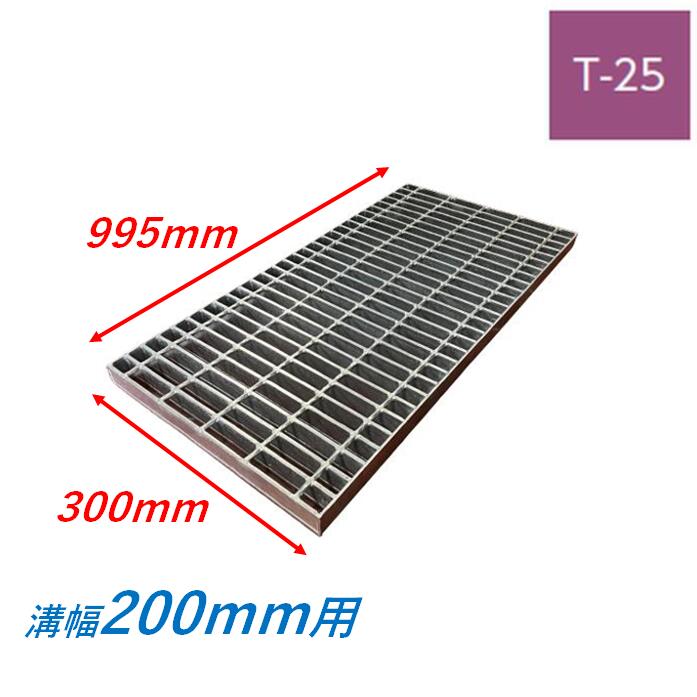 竪どい グレーチング 溝幅200粍 T25 飾り気の無い 決まり切った目 圧接式 溝蓋 ニムラ 溝蓋 竪どい蓋 判定基準 くぐり抜ける溝
