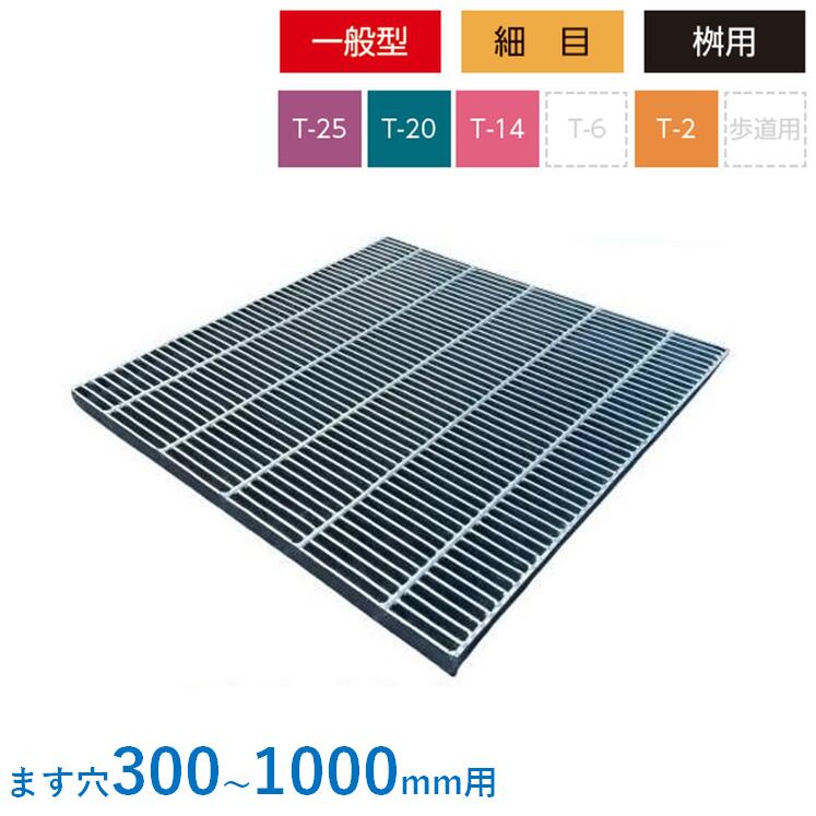 集水桝 グレーチング 所せまい 飾り気の無い 集合体 角桝 溝蓋 ます 四角四面 落ち込みますぶた 桝内径 ニムラ 貨物輸送無料