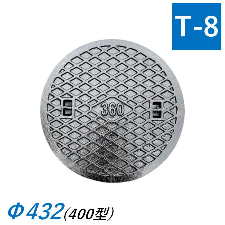 鋳鉄旗がしら 400鉄C Φ432 エバタ判定基準 T-8 重耐 混凝土桝用 マンホール 溜桝用 丸集合体 丸桝 エバタ インバート EBATA 下水桝 集水桝