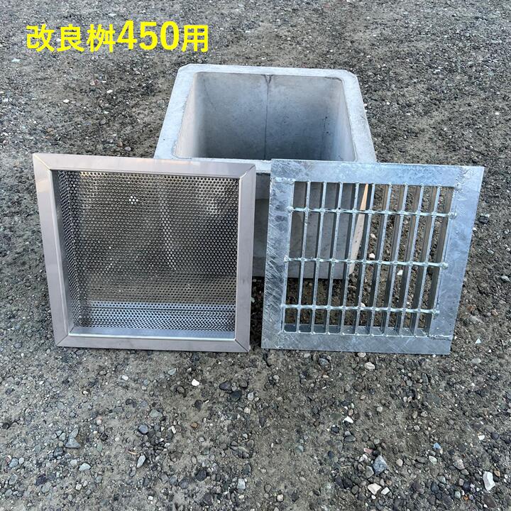 落ち葉バスケット 改良桝450用 グレーチングセット ステンレス製 角マス ニムラ 排水溝 ゴミ 落葉 汚水桝 集水桝 マス コンクリート