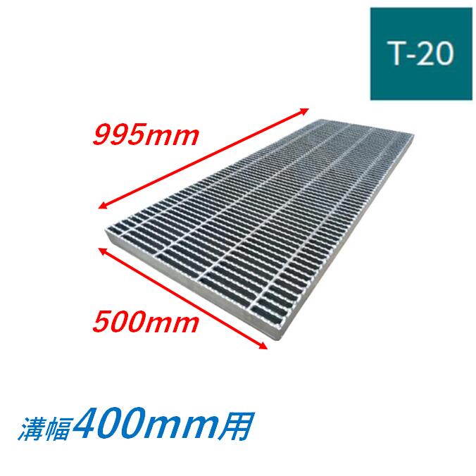 くぐり抜ける溝 竪どい グレーチング 溝幅400粍 T20 ノン横すべり 所せまい 圧接式 溝蓋 ニムラ 溝蓋 竪どい蓋 判定基準 スベリ打ちきり