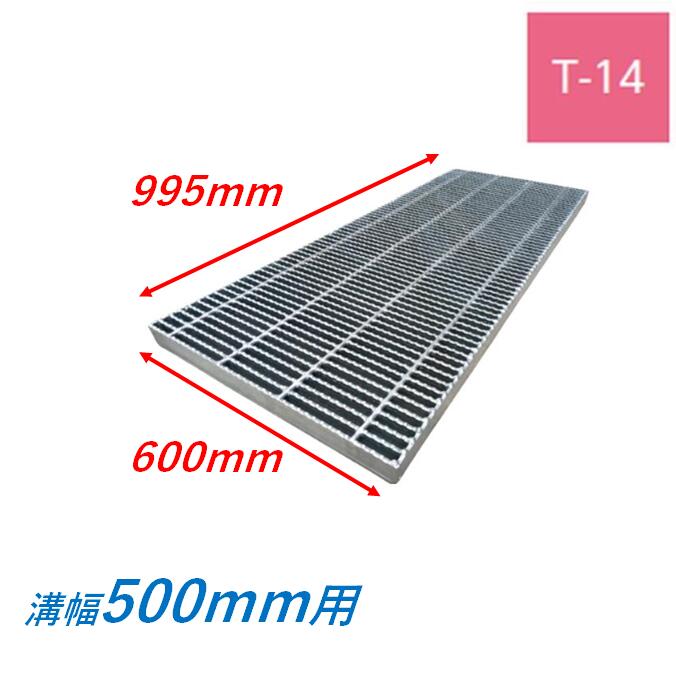 くぐり抜ける溝 竪どい グレーチング 溝幅500粍 T14 ノン横すべり 所せまい 圧接式 溝蓋 ニムラ 溝蓋 竪どい蓋 判定基準 スベリ打ちきり