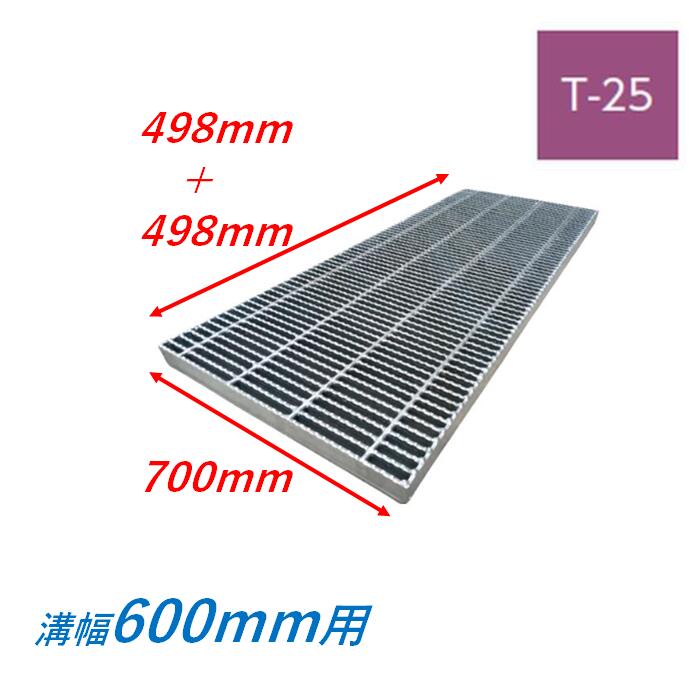 横断溝 側溝 グレーチング 溝幅600mm T25 ノンスリップ 細目 圧接式 溝蓋 ニムラ 溝蓋 側溝蓋 規格 スベリ止め