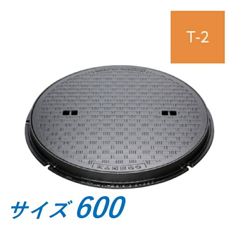 カネソウ マンホール 蓋 600 T-2 MKHY-2DS 御手々大広間鉄蓋 丸枠 蓄熱槽用(断熱形) 飾り気の無い密閉形(飾り気の無い雨合羽･防臭形) 貨物輸送無料