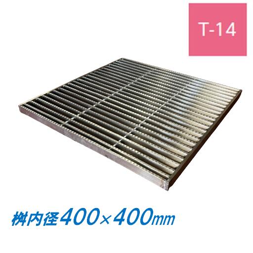 ステンレス製 集水桝 グレーチング 桝内径400mm用 T14 ピッチ13 ノンスリップ 高さ32mm マス 角桝 溝蓋 ます ニムラ 送料無料｜今戸屋建材　店