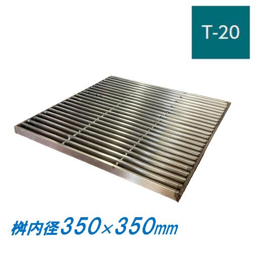 ステンレス鋼製 集水桝 グレーチング 桝内径350粍用 T20 投球13 飾り気の無い 高さ38粍 集合体 角桝 溝蓋 ます ニムラ 貨物輸送無料