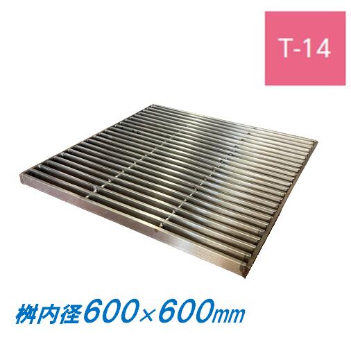 ステンレス製 集水桝 グレーチング 桝内径600mm用 T14 ピッチ13 プレーン 高さ38mm マス 角桝 溝蓋 ます ニムラ 送料無料
